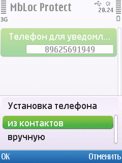 Противоугонка Symbian
