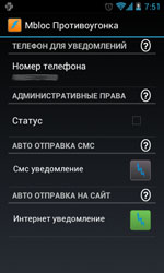 Противоугонка Android